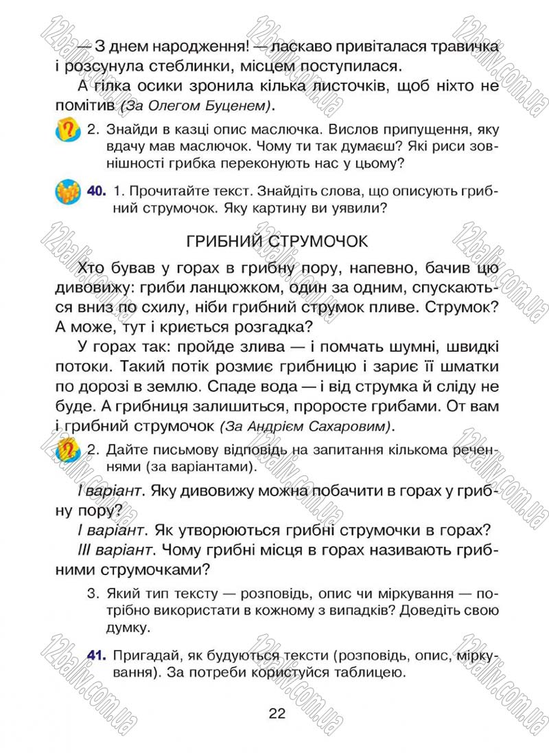 Сторінка 22 - Підручник Українська мова 4 клас Л.О. Варзацька, Г.Є. Зроль, Л.М. Шильцова 2015