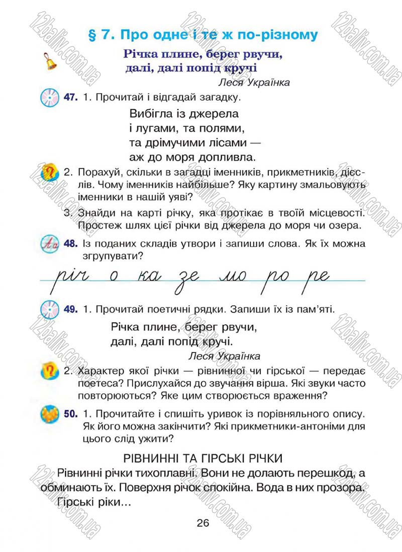 Сторінка 26 - Підручник Українська мова 4 клас Л.О. Варзацька, Г.Є. Зроль, Л.М. Шильцова 2015