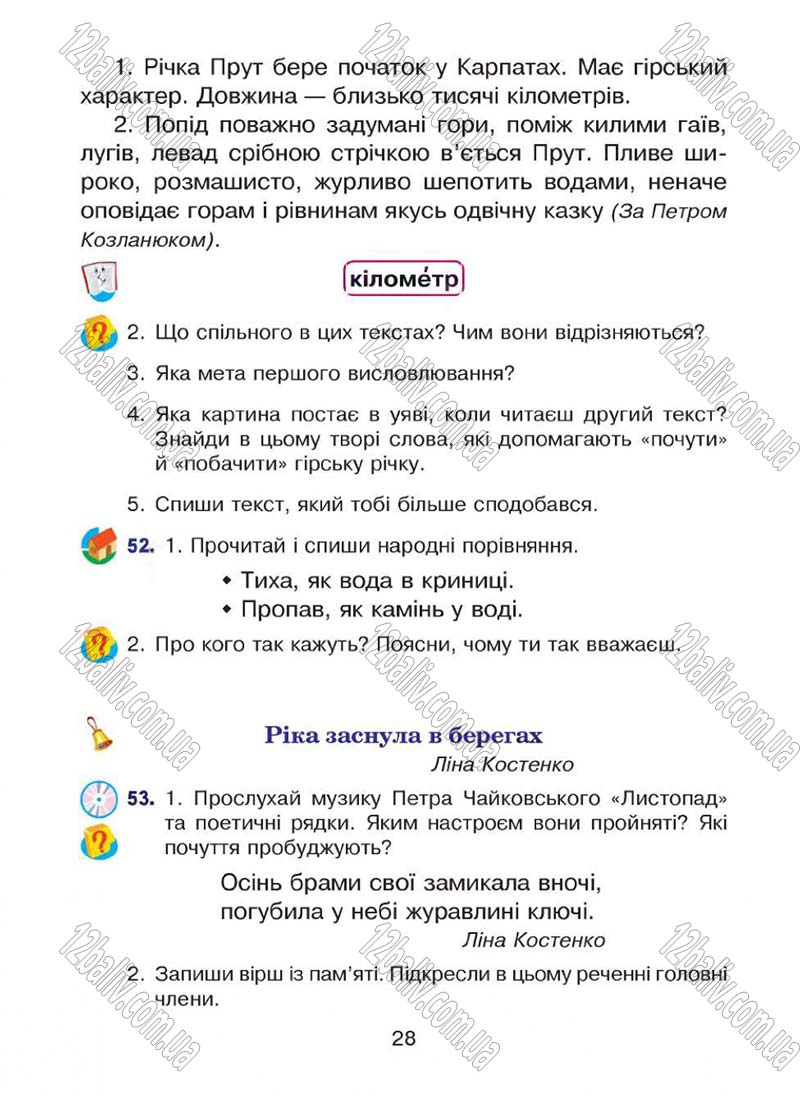 Сторінка 28 - Підручник Українська мова 4 клас Л.О. Варзацька, Г.Є. Зроль, Л.М. Шильцова 2015