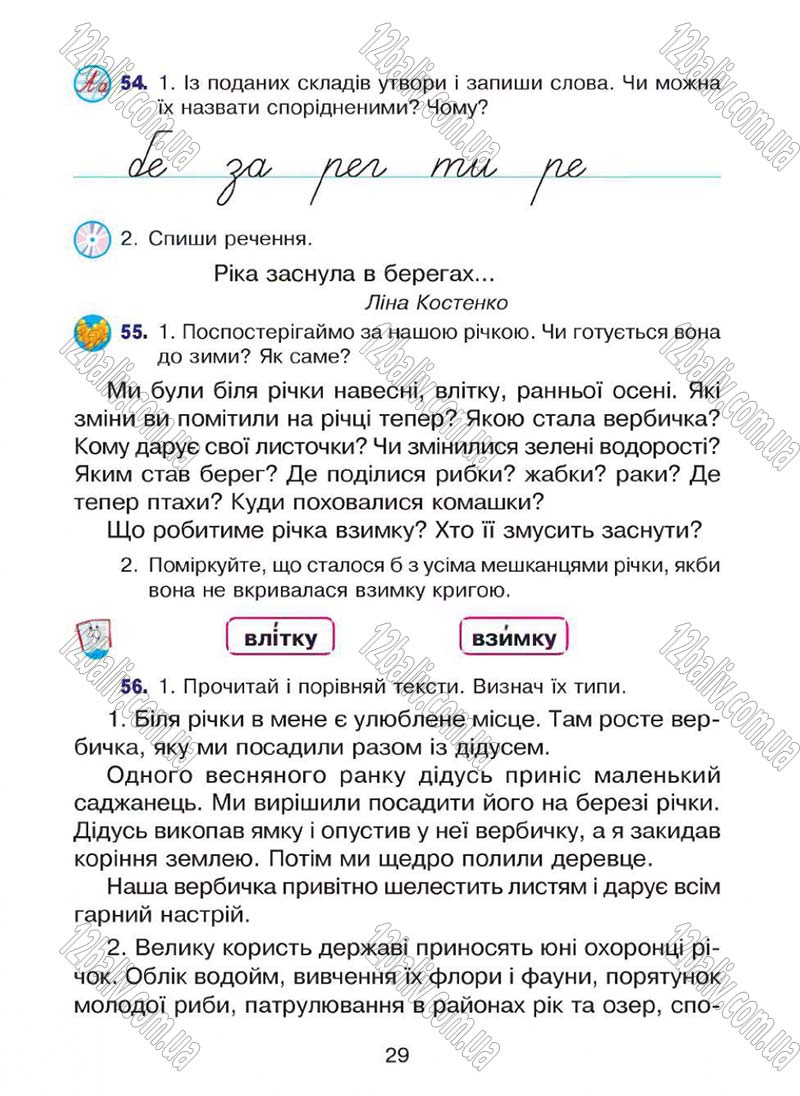 Сторінка 29 - Підручник Українська мова 4 клас Л.О. Варзацька, Г.Є. Зроль, Л.М. Шильцова 2015