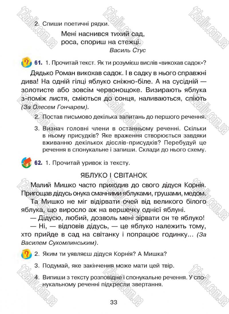 Сторінка 33 - Підручник Українська мова 4 клас Л.О. Варзацька, Г.Є. Зроль, Л.М. Шильцова 2015