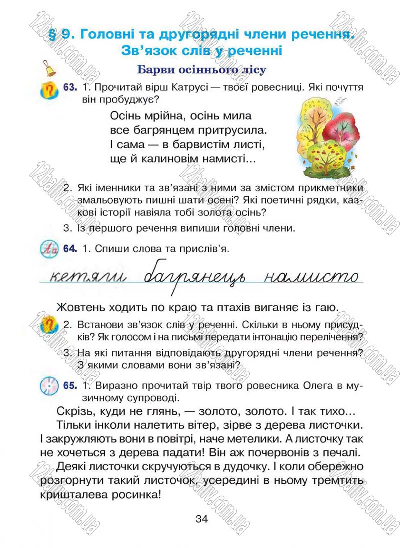 Сторінка 34 - Підручник Українська мова 4 клас Л.О. Варзацька, Г.Є. Зроль, Л.М. Шильцова 2015