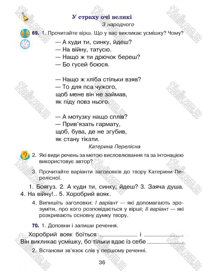 Сторінка 36 - Підручник Українська мова 4 клас Л.О. Варзацька, Г.Є. Зроль, Л.М. Шильцова 2015