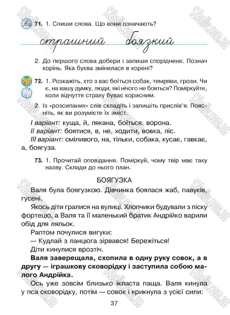 Сторінка 37 - Підручник Українська мова 4 клас Л.О. Варзацька, Г.Є. Зроль, Л.М. Шильцова 2015
