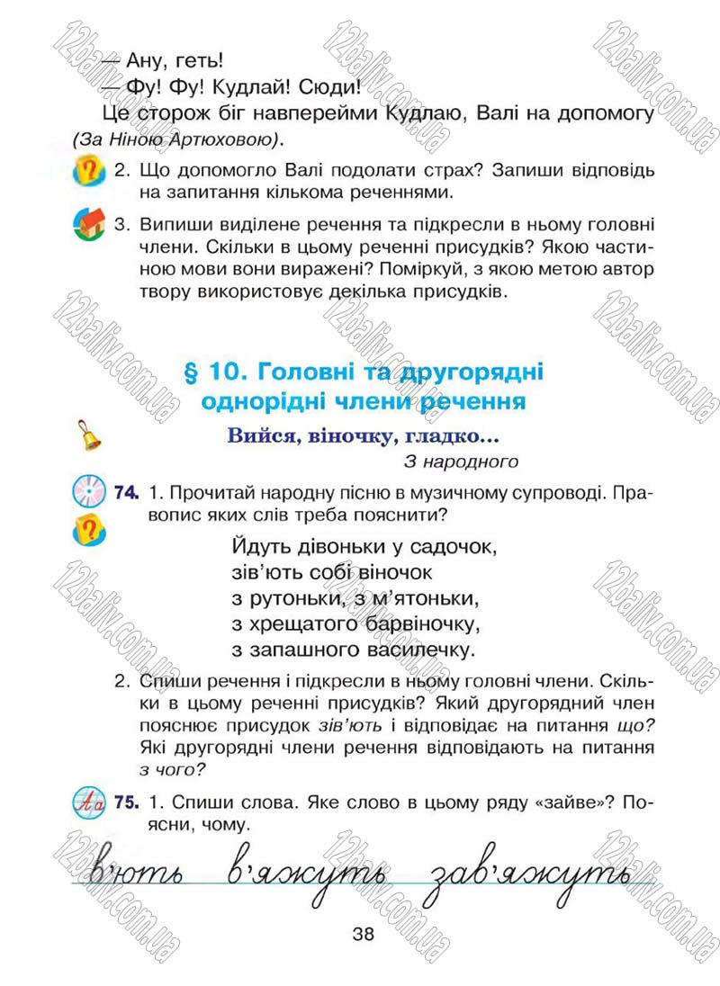 Сторінка 38 - Підручник Українська мова 4 клас Л.О. Варзацька, Г.Є. Зроль, Л.М. Шильцова 2015