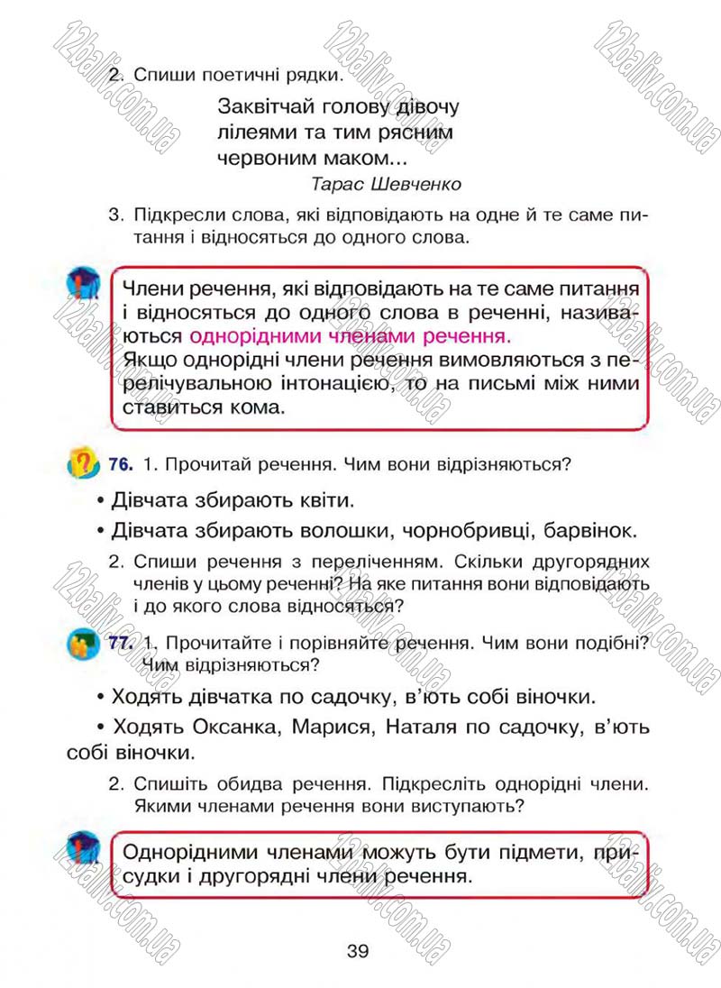 Сторінка 39 - Підручник Українська мова 4 клас Л.О. Варзацька, Г.Є. Зроль, Л.М. Шильцова 2015