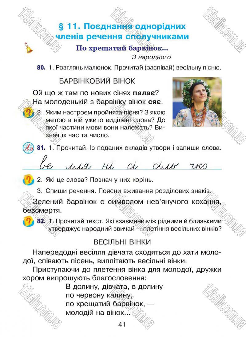 Сторінка 41 - Підручник Українська мова 4 клас Л.О. Варзацька, Г.Є. Зроль, Л.М. Шильцова 2015