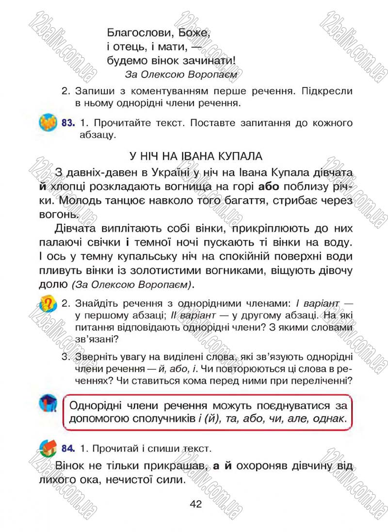 Сторінка 42 - Підручник Українська мова 4 клас Л.О. Варзацька, Г.Є. Зроль, Л.М. Шильцова 2015