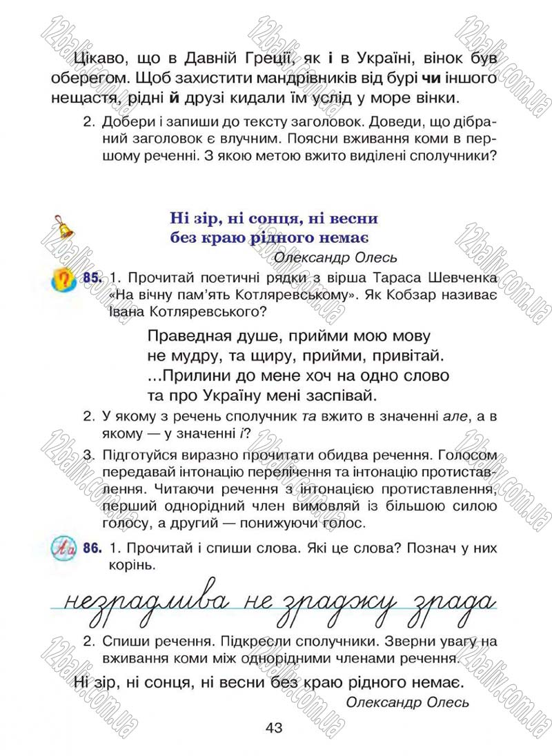 Сторінка 43 - Підручник Українська мова 4 клас Л.О. Варзацька, Г.Є. Зроль, Л.М. Шильцова 2015