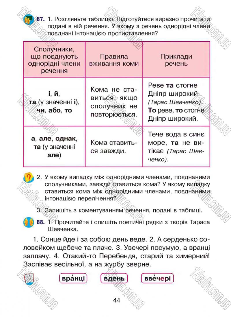 Сторінка 44 - Підручник Українська мова 4 клас Л.О. Варзацька, Г.Є. Зроль, Л.М. Шильцова 2015
