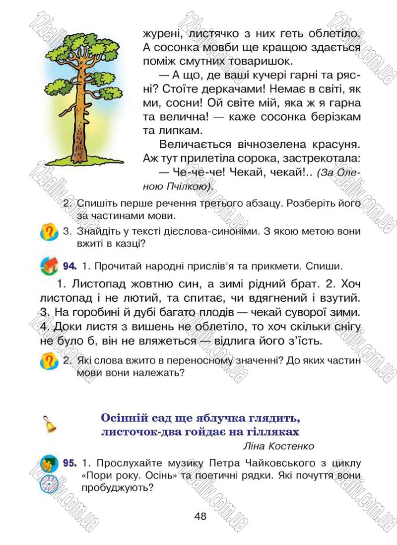 Сторінка 48 - Підручник Українська мова 4 клас Л.О. Варзацька, Г.Є. Зроль, Л.М. Шильцова 2015