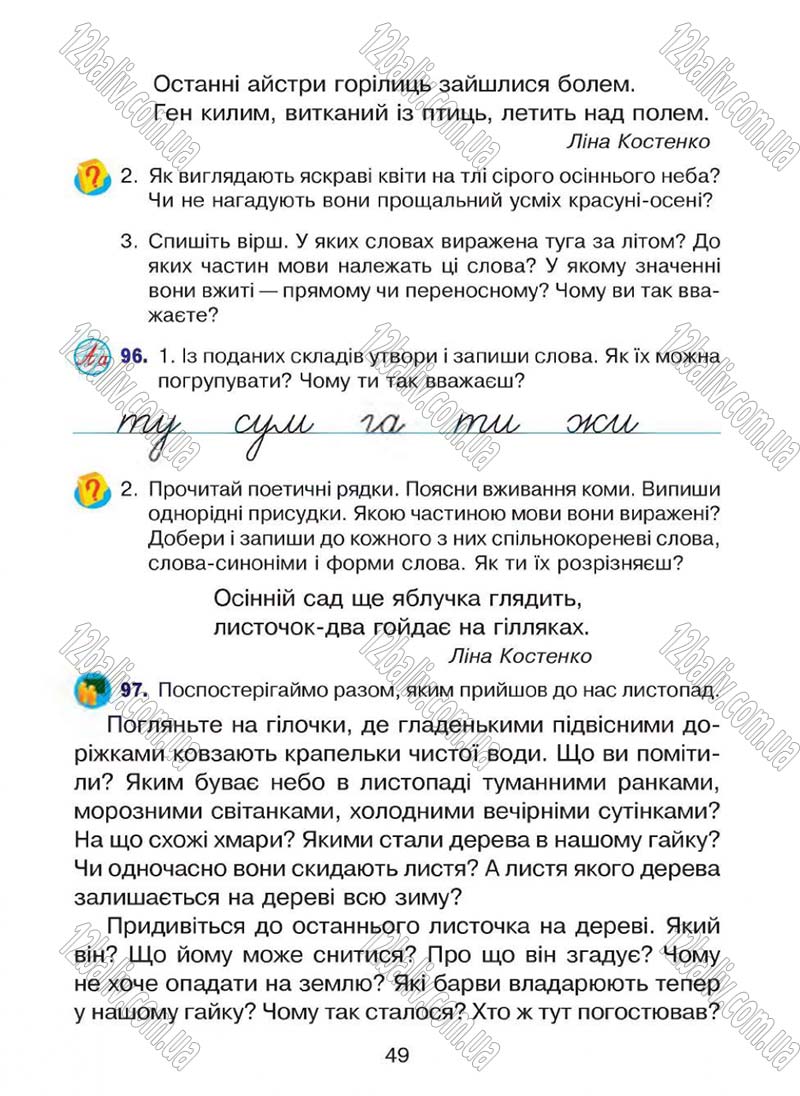 Сторінка 49 - Підручник Українська мова 4 клас Л.О. Варзацька, Г.Є. Зроль, Л.М. Шильцова 2015