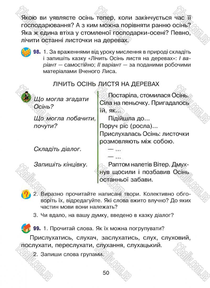 Сторінка 50 - Підручник Українська мова 4 клас Л.О. Варзацька, Г.Є. Зроль, Л.М. Шильцова 2015