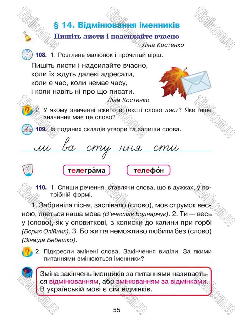 Сторінка 55 - Підручник Українська мова 4 клас Л.О. Варзацька, Г.Є. Зроль, Л.М. Шильцова 2015