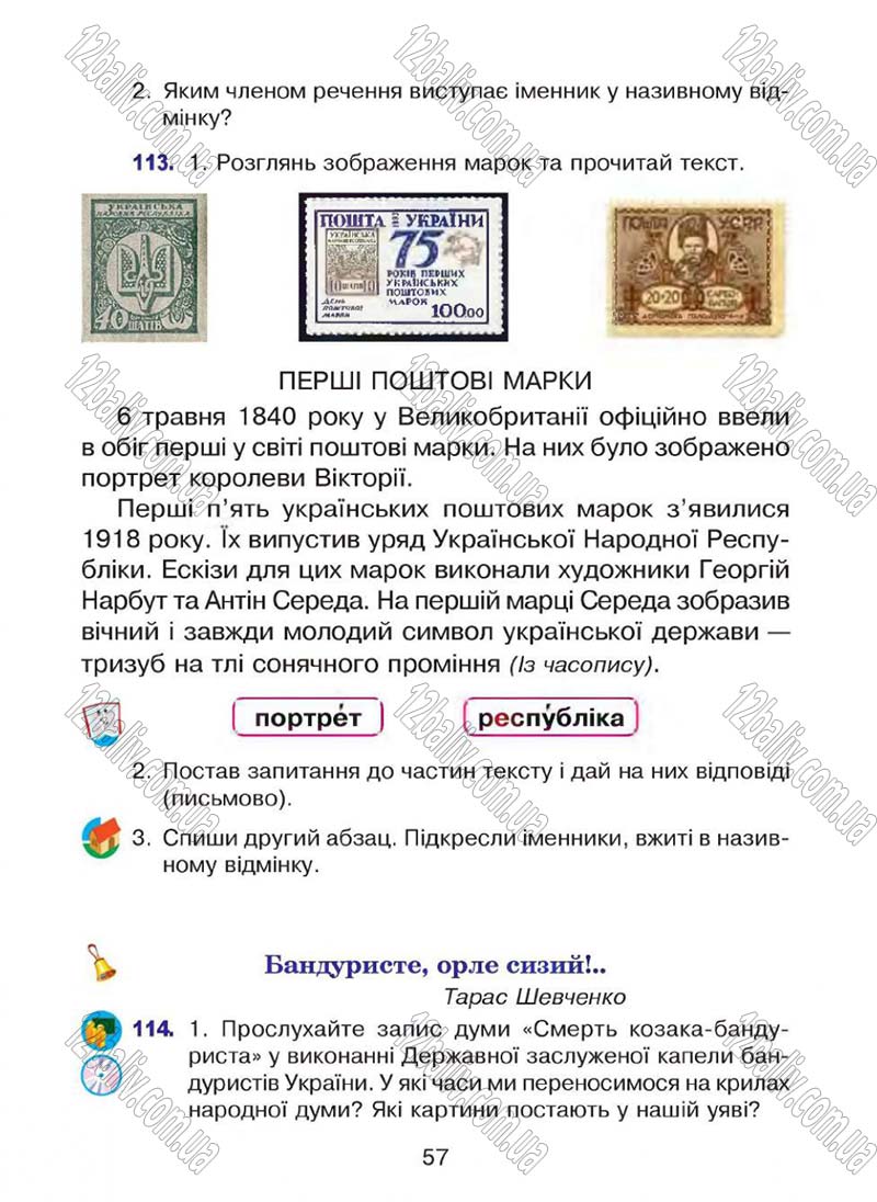 Сторінка 57 - Підручник Українська мова 4 клас Л.О. Варзацька, Г.Є. Зроль, Л.М. Шильцова 2015