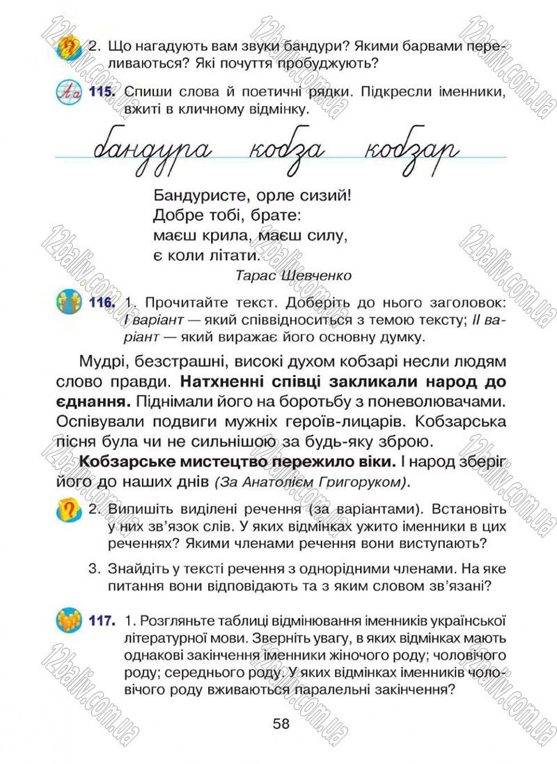 Сторінка 58 - Підручник Українська мова 4 клас Л.О. Варзацька, Г.Є. Зроль, Л.М. Шильцова 2015