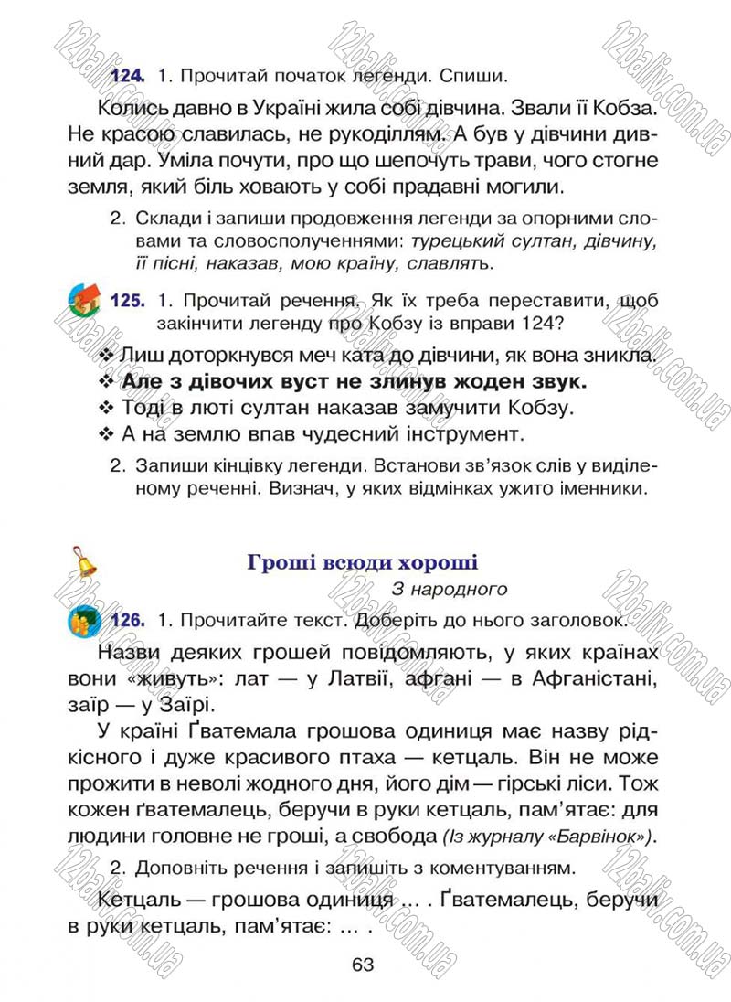 Сторінка 63 - Підручник Українська мова 4 клас Л.О. Варзацька, Г.Є. Зроль, Л.М. Шильцова 2015