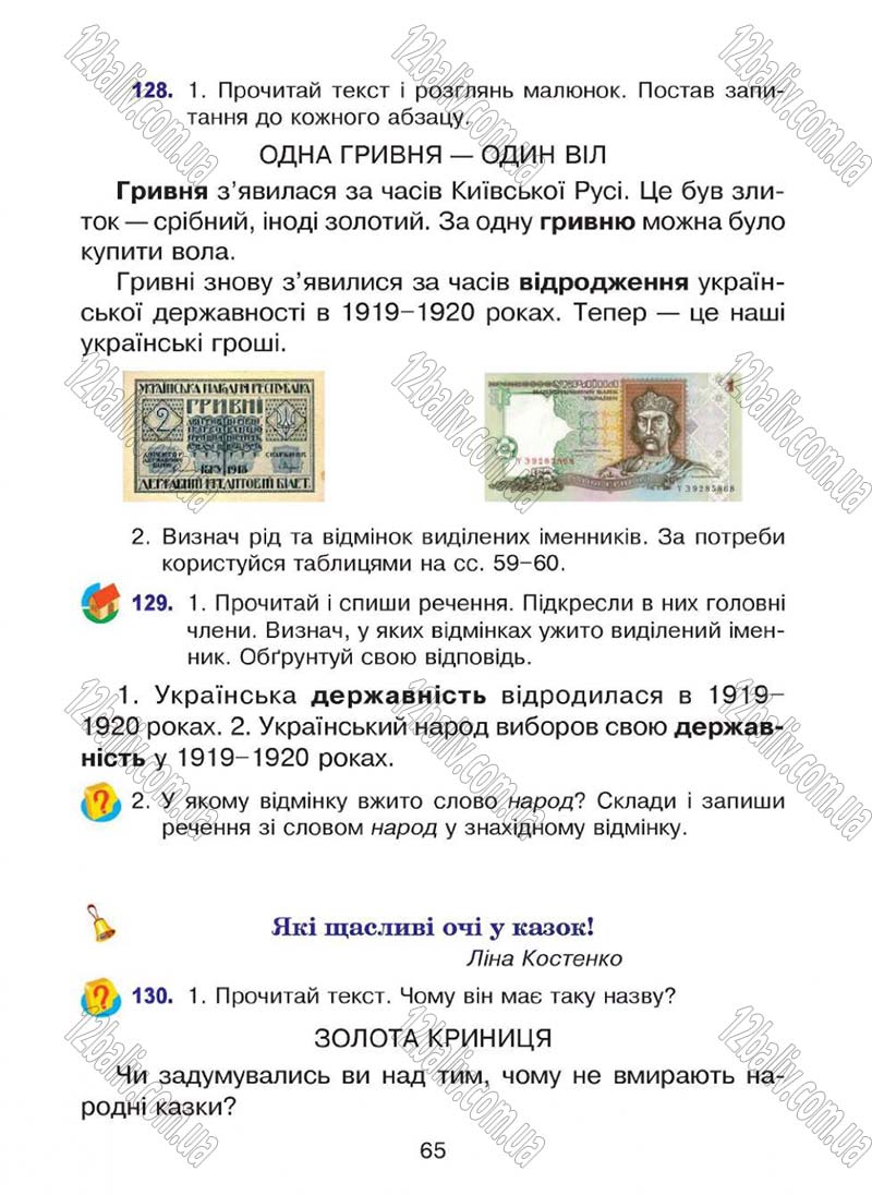 Сторінка 65 - Підручник Українська мова 4 клас Л.О. Варзацька, Г.Є. Зроль, Л.М. Шильцова 2015