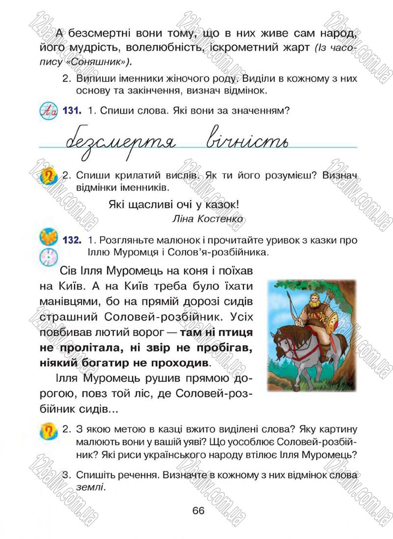 Сторінка 66 - Підручник Українська мова 4 клас Л.О. Варзацька, Г.Є. Зроль, Л.М. Шильцова 2015