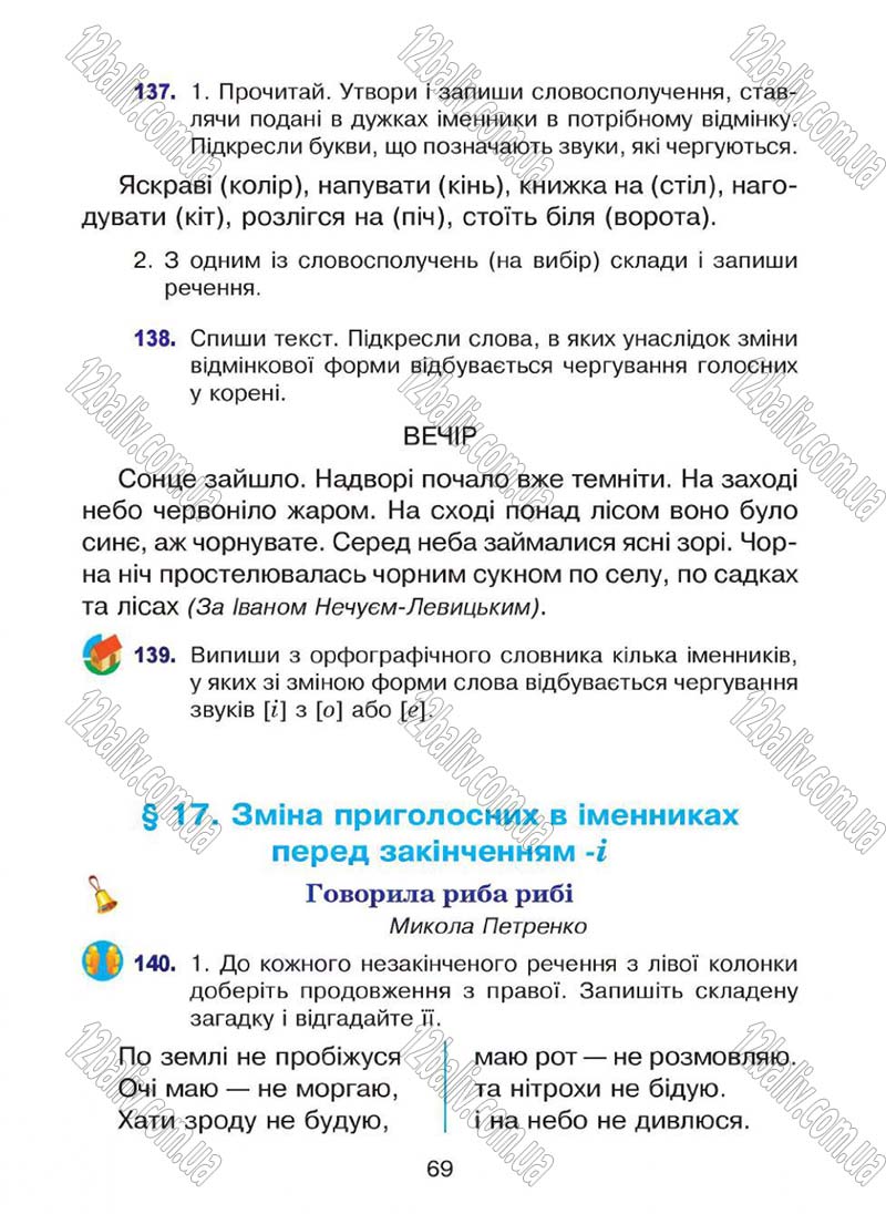Сторінка 69 - Підручник Українська мова 4 клас Л.О. Варзацька, Г.Є. Зроль, Л.М. Шильцова 2015
