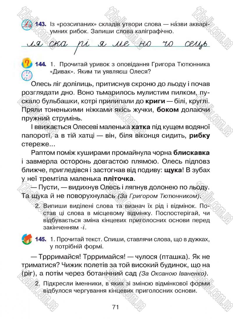 Сторінка 71 - Підручник Українська мова 4 клас Л.О. Варзацька, Г.Є. Зроль, Л.М. Шильцова 2015