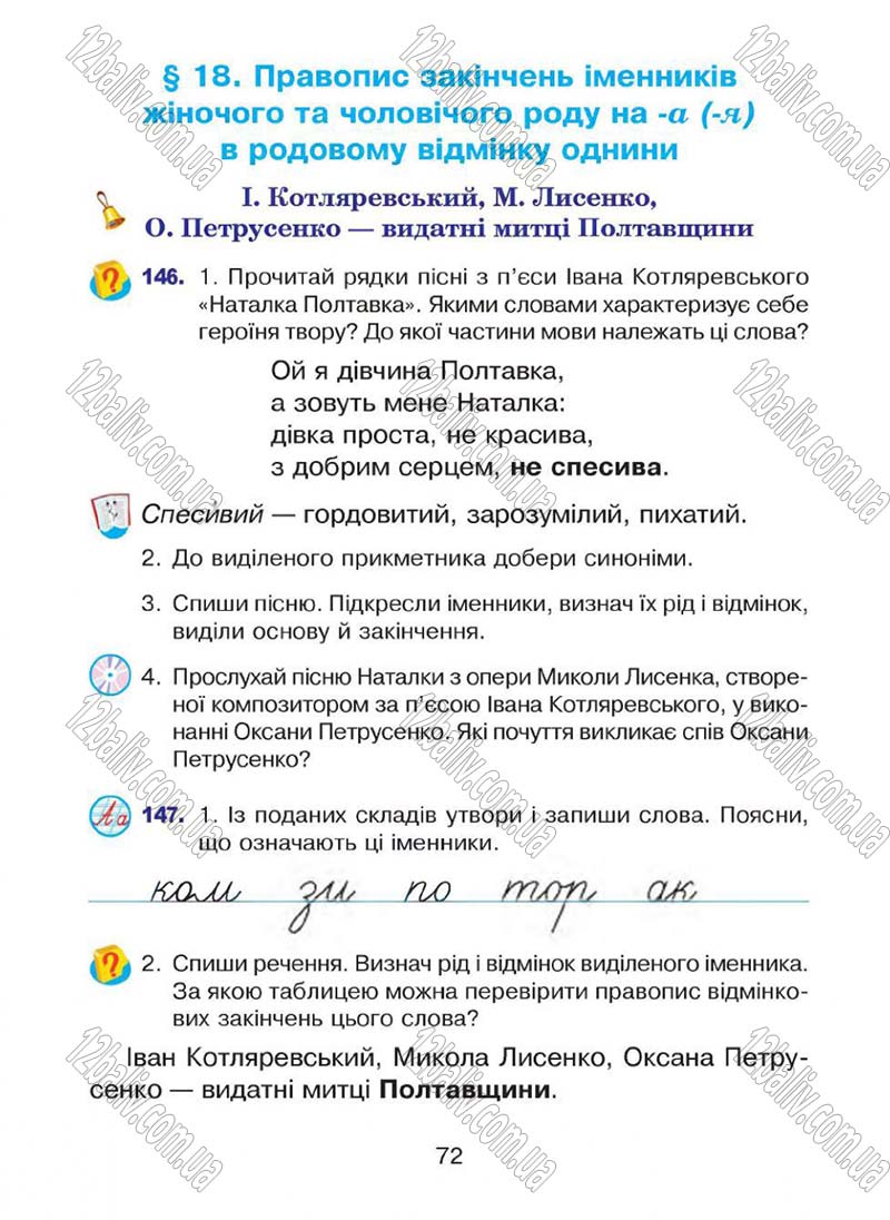 Сторінка 72 - Підручник Українська мова 4 клас Л.О. Варзацька, Г.Є. Зроль, Л.М. Шильцова 2015