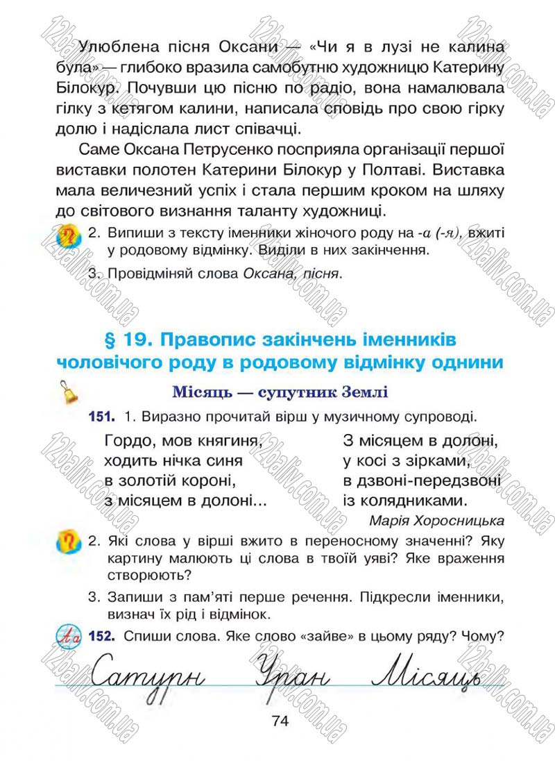 Сторінка 74 - Підручник Українська мова 4 клас Л.О. Варзацька, Г.Є. Зроль, Л.М. Шильцова 2015