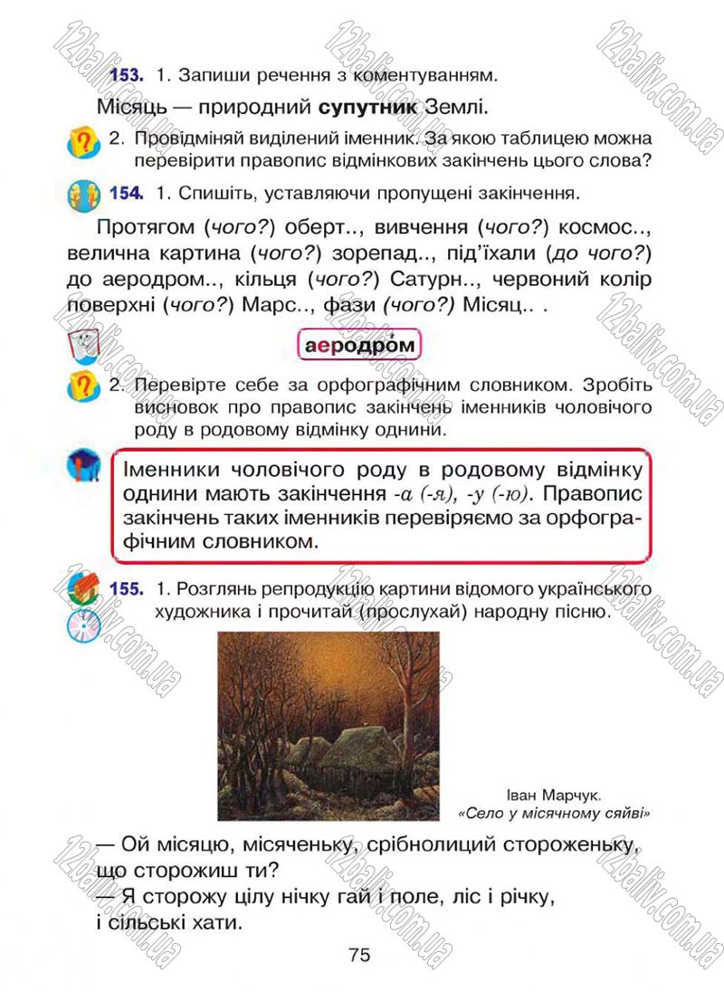 Сторінка 75 - Підручник Українська мова 4 клас Л.О. Варзацька, Г.Є. Зроль, Л.М. Шильцова 2015