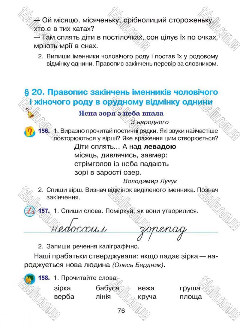 Сторінка 76 - Підручник Українська мова 4 клас Л.О. Варзацька, Г.Є. Зроль, Л.М. Шильцова 2015