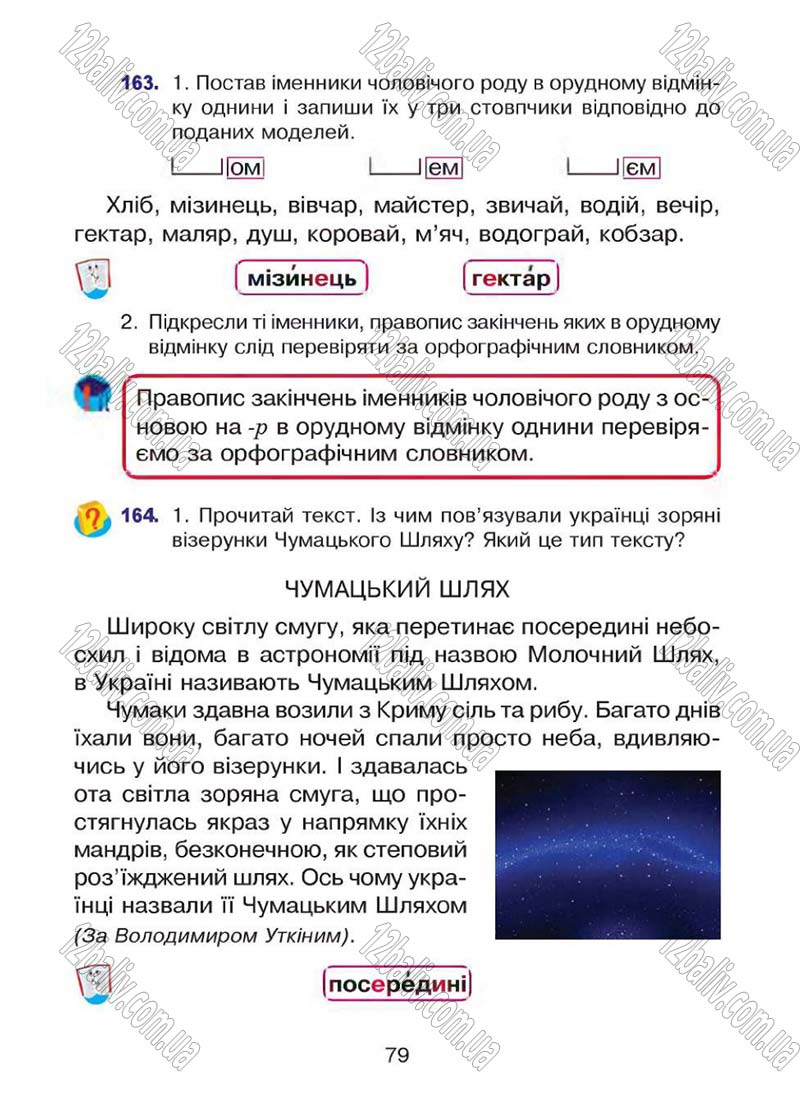 Сторінка 79 - Підручник Українська мова 4 клас Л.О. Варзацька, Г.Є. Зроль, Л.М. Шильцова 2015