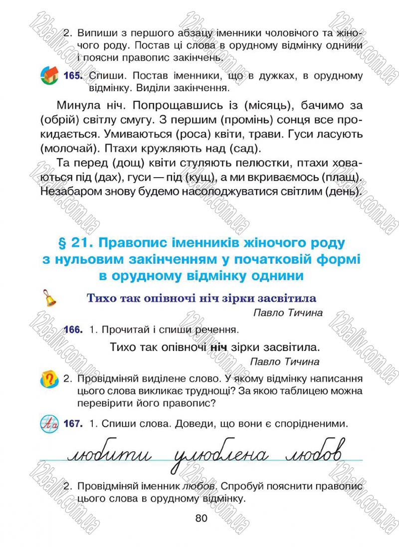 Сторінка 80 - Підручник Українська мова 4 клас Л.О. Варзацька, Г.Є. Зроль, Л.М. Шильцова 2015