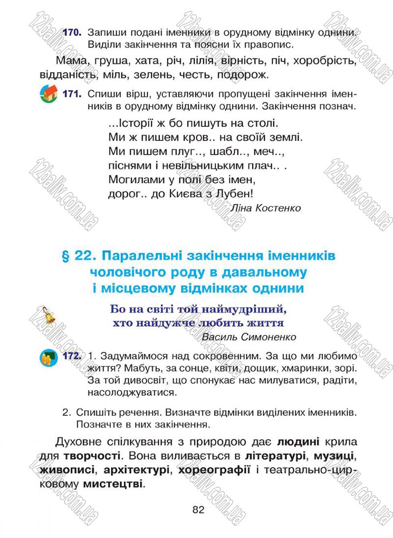 Сторінка 82 - Підручник Українська мова 4 клас Л.О. Варзацька, Г.Є. Зроль, Л.М. Шильцова 2015