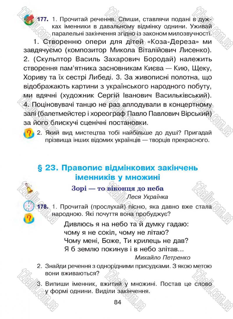 Сторінка 84 - Підручник Українська мова 4 клас Л.О. Варзацька, Г.Є. Зроль, Л.М. Шильцова 2015