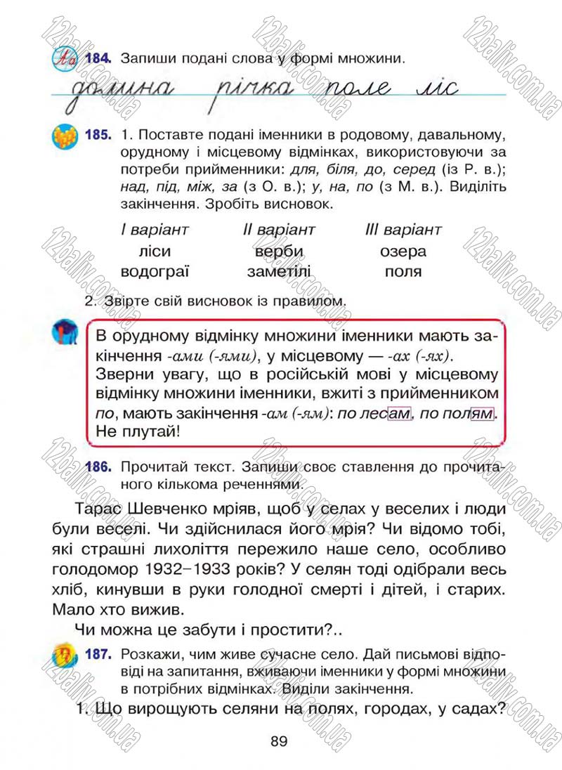 Сторінка 89 - Підручник Українська мова 4 клас Л.О. Варзацька, Г.Є. Зроль, Л.М. Шильцова 2015