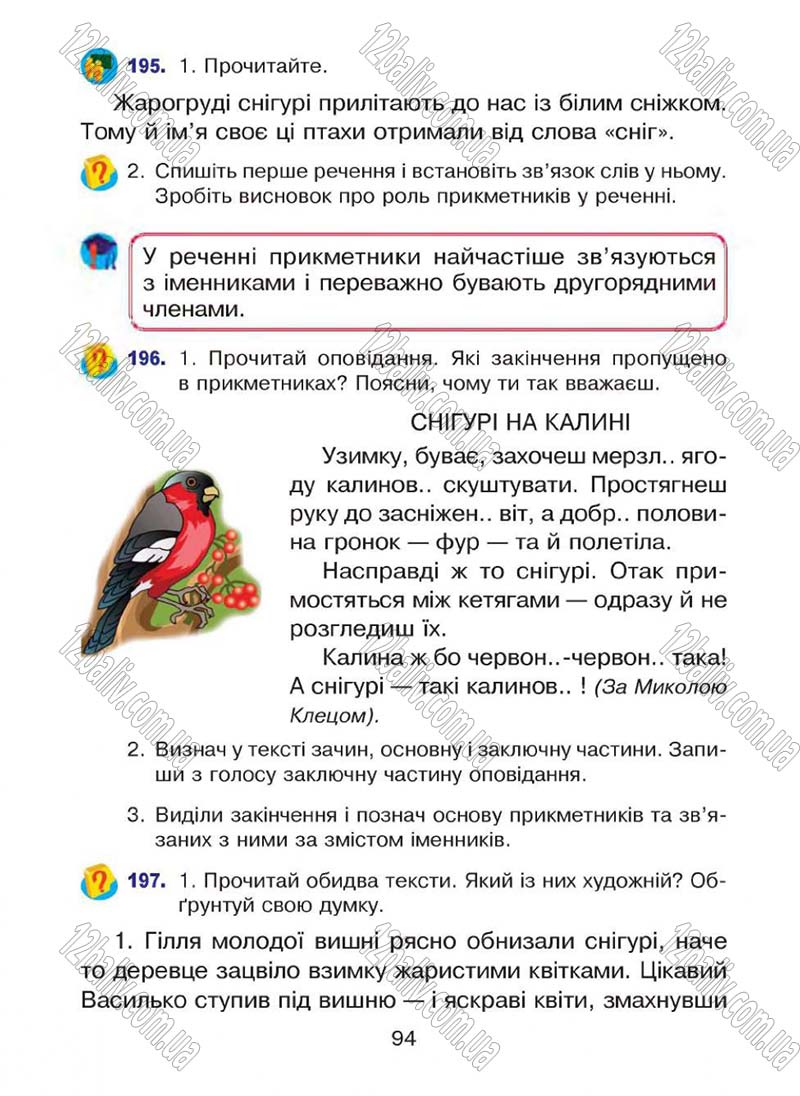 Сторінка 94 - Підручник Українська мова 4 клас Л.О. Варзацька, Г.Є. Зроль, Л.М. Шильцова 2015
