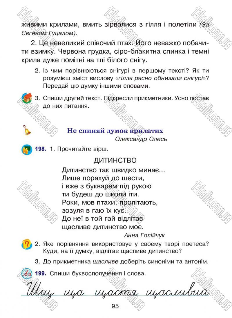Сторінка 95 - Підручник Українська мова 4 клас Л.О. Варзацька, Г.Є. Зроль, Л.М. Шильцова 2015