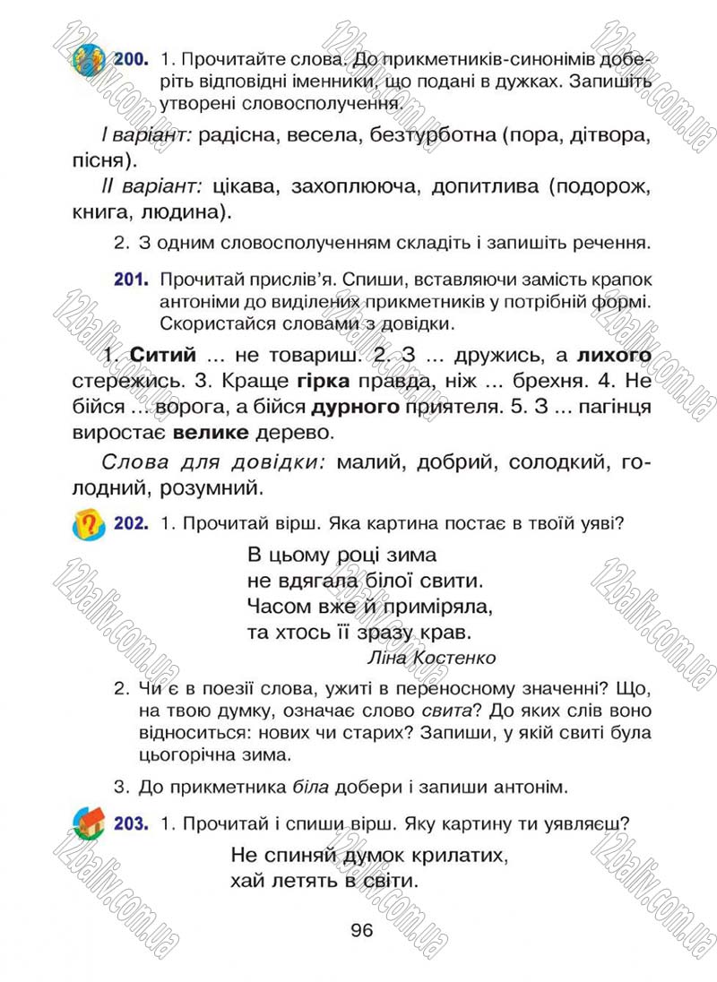 Сторінка 96 - Підручник Українська мова 4 клас Л.О. Варзацька, Г.Є. Зроль, Л.М. Шильцова 2015