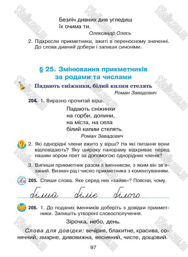 Сторінка 97 - Підручник Українська мова 4 клас Л.О. Варзацька, Г.Є. Зроль, Л.М. Шильцова 2015