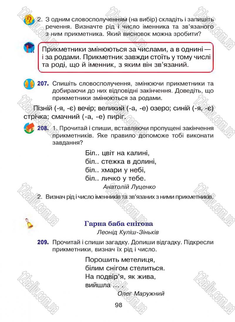 Сторінка 98 - Підручник Українська мова 4 клас Л.О. Варзацька, Г.Є. Зроль, Л.М. Шильцова 2015