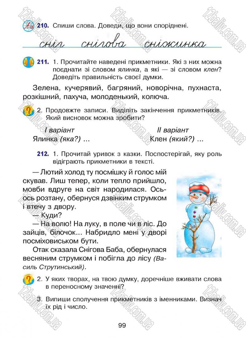 Сторінка 99 - Підручник Українська мова 4 клас Л.О. Варзацька, Г.Є. Зроль, Л.М. Шильцова 2015