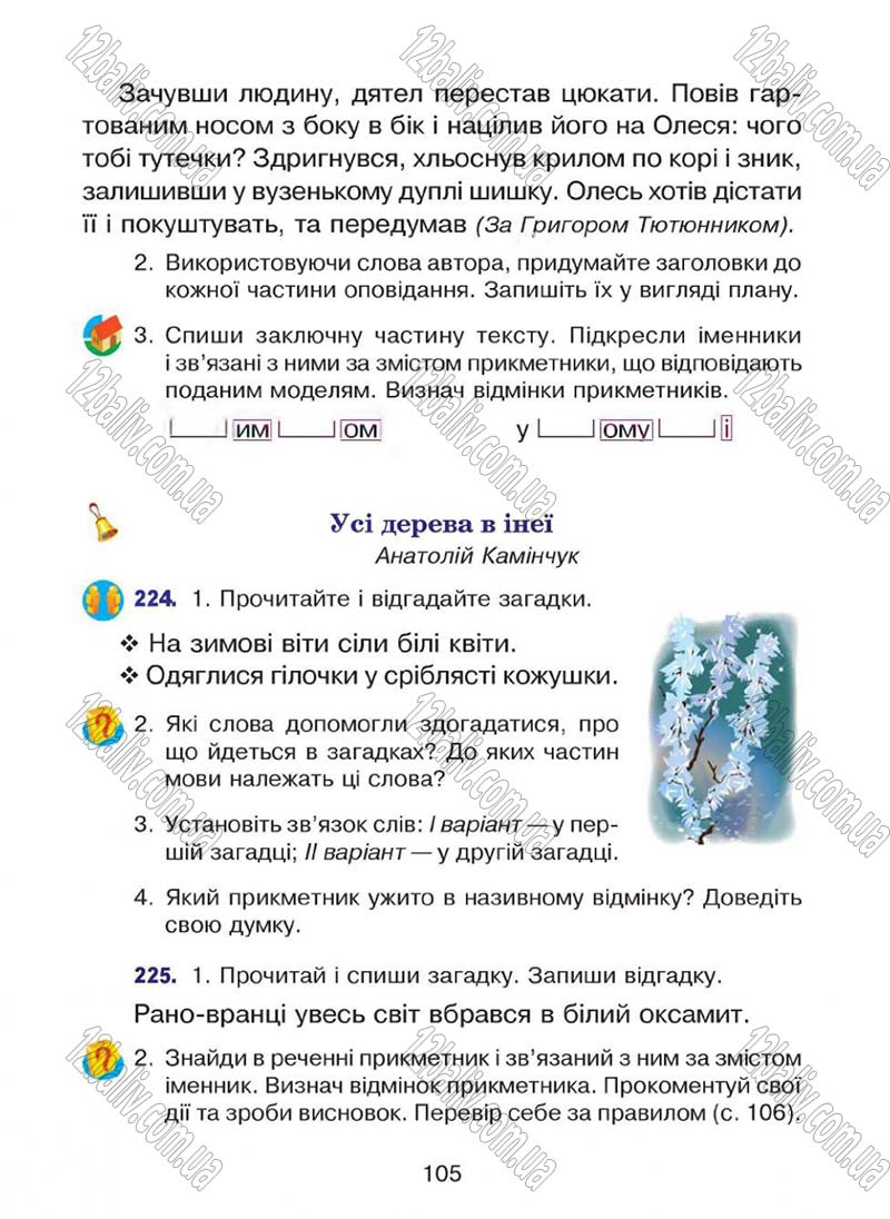 Сторінка 105 - Підручник Українська мова 4 клас Л.О. Варзацька, Г.Є. Зроль, Л.М. Шильцова 2015