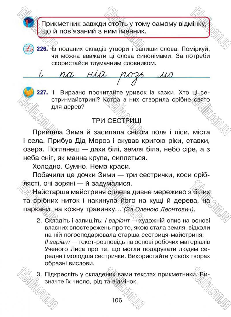 Сторінка 106 - Підручник Українська мова 4 клас Л.О. Варзацька, Г.Є. Зроль, Л.М. Шильцова 2015