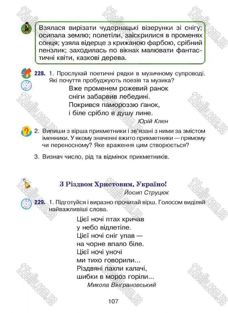 Сторінка 107 - Підручник Українська мова 4 клас Л.О. Варзацька, Г.Є. Зроль, Л.М. Шильцова 2015