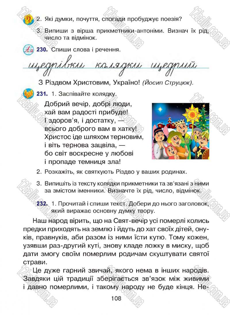 Сторінка 108 - Підручник Українська мова 4 клас Л.О. Варзацька, Г.Є. Зроль, Л.М. Шильцова 2015