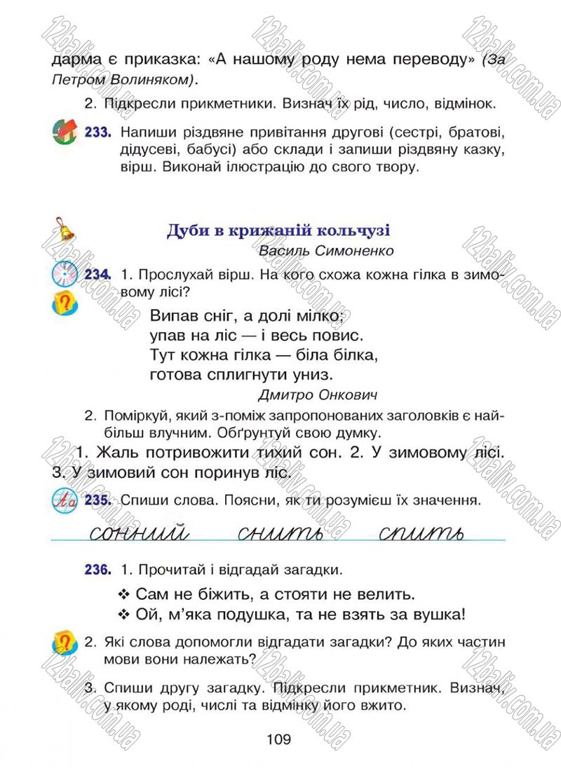 Сторінка 109 - Підручник Українська мова 4 клас Л.О. Варзацька, Г.Є. Зроль, Л.М. Шильцова 2015