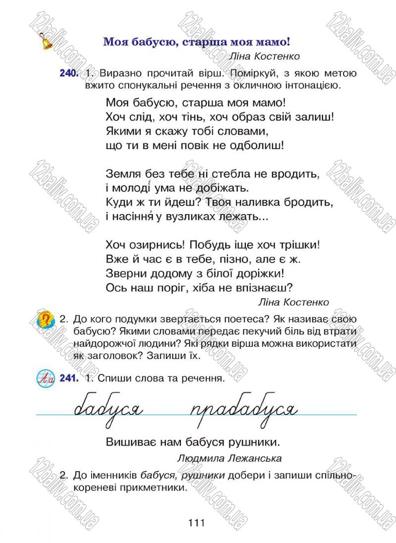 Сторінка 111 - Підручник Українська мова 4 клас Л.О. Варзацька, Г.Є. Зроль, Л.М. Шильцова 2015