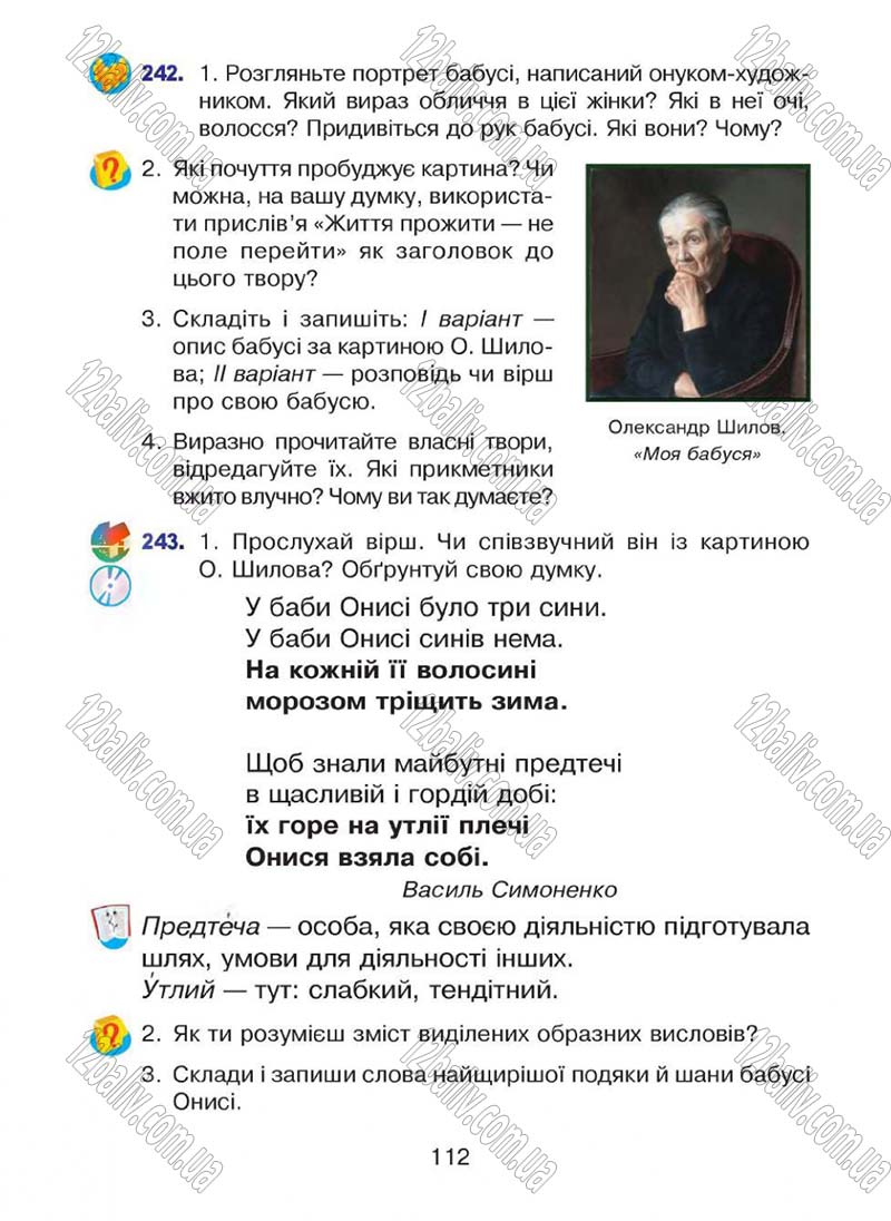 Сторінка 112 - Підручник Українська мова 4 клас Л.О. Варзацька, Г.Є. Зроль, Л.М. Шильцова 2015