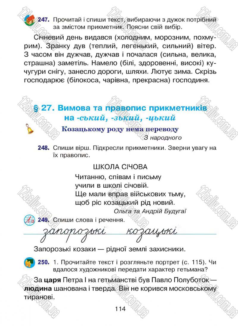 Сторінка 114 - Підручник Українська мова 4 клас Л.О. Варзацька, Г.Є. Зроль, Л.М. Шильцова 2015