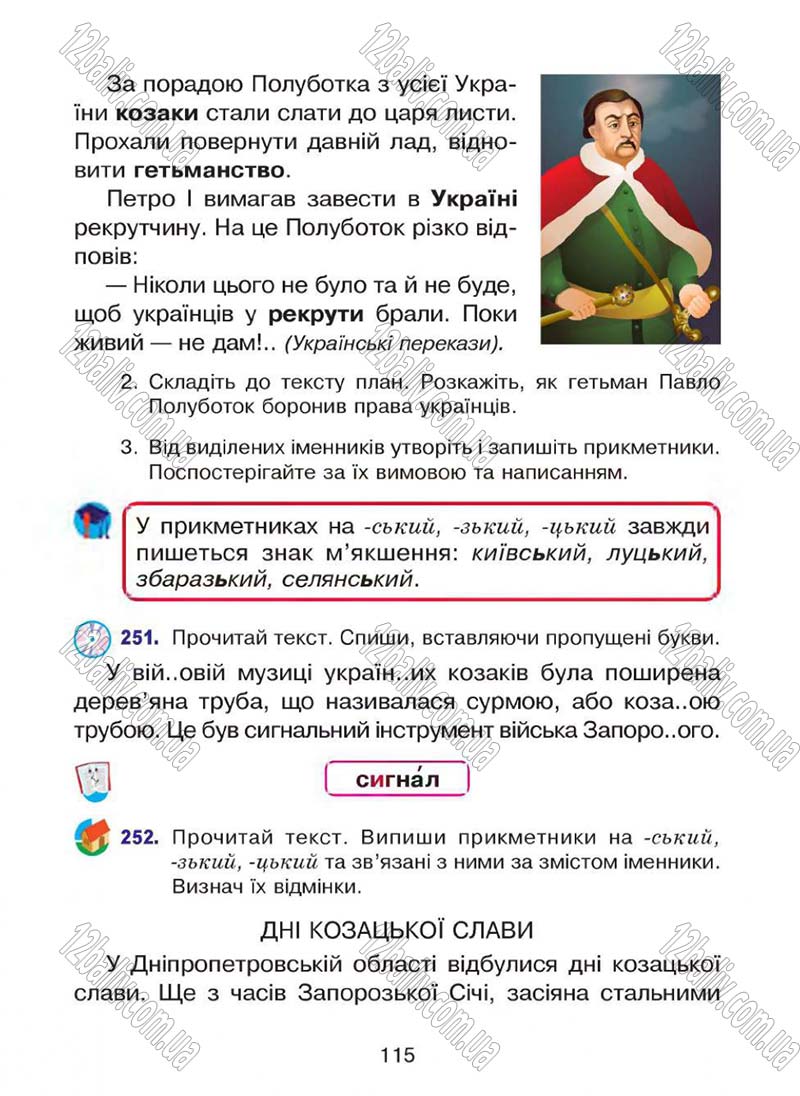Сторінка 115 - Підручник Українська мова 4 клас Л.О. Варзацька, Г.Є. Зроль, Л.М. Шильцова 2015