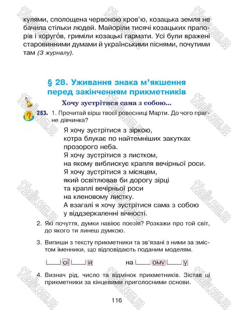 Сторінка 116 - Підручник Українська мова 4 клас Л.О. Варзацька, Г.Є. Зроль, Л.М. Шильцова 2015